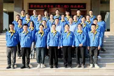 我们的青春不散场！景兴纸业中青班（第二期）圆满结业